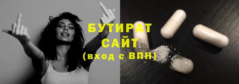 Бутират Butirat  Людиново 