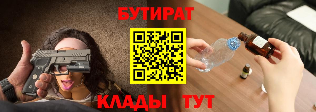 Бутират 1.4BDO Людиново