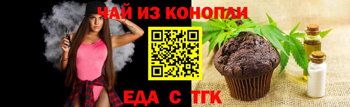 Людиново  Печенье с ТГК марихуана  Вход с VPN 