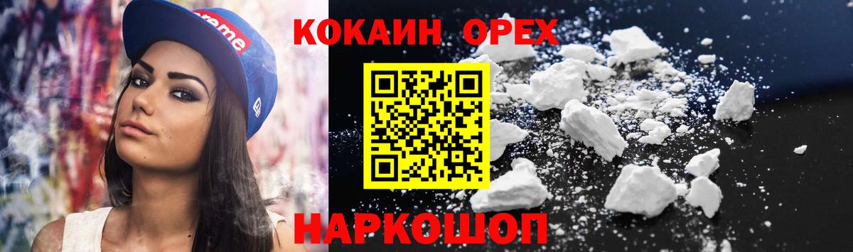 Кокаин 97%  Cocaine VHQ  Вход с VPN  Людиново 