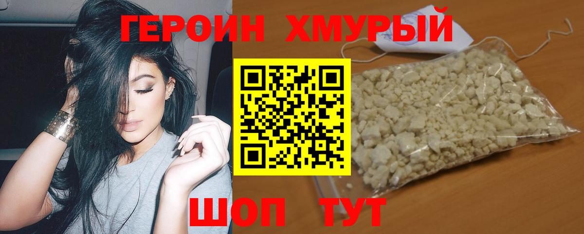 Героин Афган Людиново