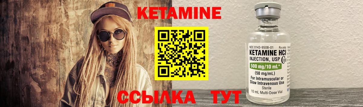 Кетамин ketamine Людиново